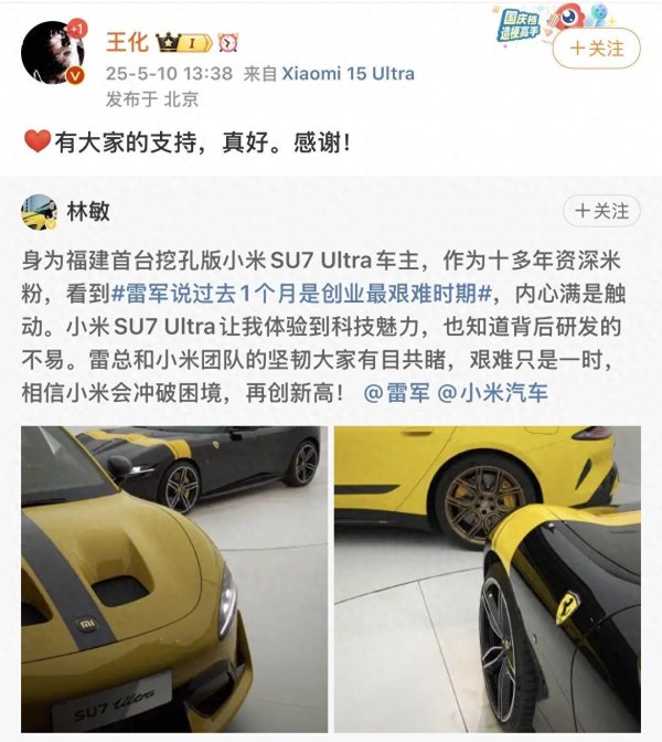 贝股通 王化感谢ultra挖孔版车主支持